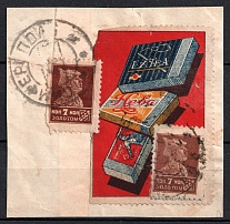 1923-29 14k Kiev, Cigarette Boxes 'EXTRA', 'NEVA', 'SMYCHKA', Advertising Stamp Golden Standard, Soviet Union, USSR (Zv. 46, Canceled, CV $80)