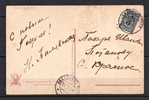 1919 Skadovsk Post Card (Odessa Type 3)