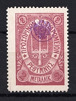 1899 Crete Russian Military Administration 2 M Lilac