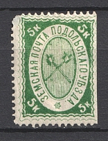 1882 5k Podolsk Zemstvo, Russia (Schmidt #8, CV $70)
