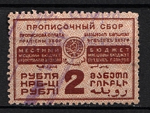 1929 2r Registration Fee, Russia (Canceled)