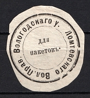 Vologda Mail Seal Label