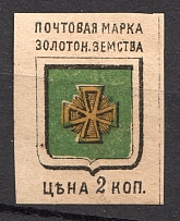 1885 Zolotonosha №3V Zemstvo Russia 2 Kop