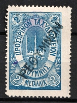 1899 2m Crete, 2nd Definitive Issue, Russian Administration (Russika 18, Blue, Signed, Used, CV $125)