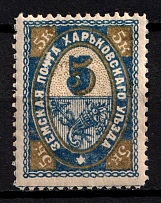 1897 5k Kharkov Zemstvo, Russia (Schmidt #34, Dark Blue)