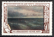 1950 40k Aivazovsky, Soviet Union USSR (SHIFTED Center, Print Error, MNH)