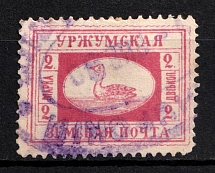 1899 2k Urzhum Zemstvo, Russia (Schmidt #7, Signed, Canceled)