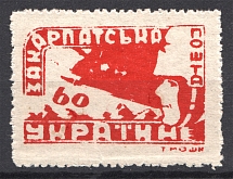 1945 Carpatho-Ukraine `60` (MNH)