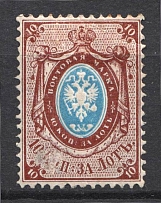1865 Russia 10 Kop (CV $750)