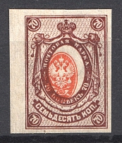 1917 Russia 70 Kop (Shifted Center, Print Error)