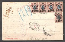 1922 RSFSR Russia Postcard Pay in Addition (Simeiz - Moscow)