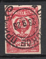 1922 Chita Russia Far Eastern Republic Civil War 15 Kop (SPASSKOE Postmark)