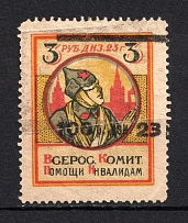 1923 100r RSFSR All-Russian Help Invalids Committee, Russia (SHIFTED Overprint, Print Error)