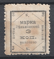 1912 3k Zenkov Zemstvo, Russia (Schmidt #64)
