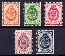 1889 Russian Empire, Horizontal Watermark, Perf 14.25x14.75 (Sc. 46 - 50, Zv. 49 - 53, CV $40)