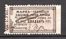 1879 Russia Odessa Stamp Receipt 40 Пуд 20 Коп (Canceled)
