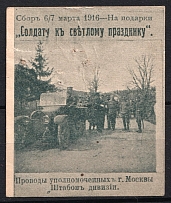 1916 Moscow, For a Soldier, Russia (Green Gray Paper)