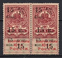 1918 15k Armed Forces of South Russia, Revenue Stamp Duty, Civil War, Russia, Pair