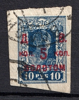 1923 10R RSFSR Far East, Russia Civil War (VLADIVOSTOK Postmark)