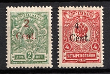 1920 Harbin, Local issue of Russian Offices in China, Russia (Kr. 3, 5, Type I, CV $40)