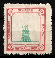 1915 15k Lokhvitsa Zemstvo, Russia (Schmidt #64, CV $30)