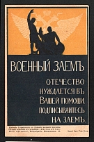 1915-16 War Loan, Bond, Ministry of Finance of Russian Empire, Russia, Mint, 1st issue, Postcard