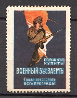 Russia War Bond Propaganda Stamp