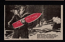 1943 WWII Russia Field Post Agitational Propaganda 'Baltic Sailor', Postcard