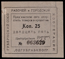 1924 25k Odessa (Odesa), Russia Ukraine Revenue, Credit Coupon