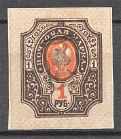 1919 Russia Armenia Civil War 1 Rub (Imperf, Type 1, Black Overprint)