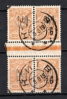 Kharkiv Type 1 - 1 Kop, Ukraine Trident (KIEV Postmark, Gutter-Block, CV $60)