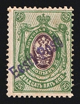 1919 25k Tallinn Reval Estonia, Russia, Civil War, Eesti Post (Mi. 8 A, Certificate, Signed, CV $130)