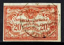 1919 Ukrainian Peoples Republic (ZHMERYNKA Postmark, Full Set)