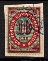 1876 8k/10k Offices in Levant, Russia (Light Blue Overprint, Signed, Canceled)