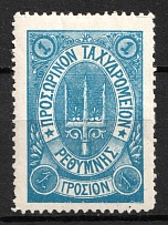 1899 1g Crete, 3rd Definitive Issue, Russian Administration (Russika 40 Ta, without Control Mark, Blue, CV $45)