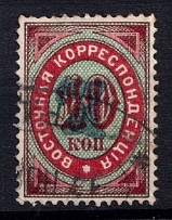 1879 7k on 10k Eastern Correspondence Offices in Levant, Russia (Kr. 29, Horizontal Watermark, Blue Overprint, Signed, Canceled, CV $150)