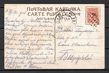 Mute Postmark of Kiev, Postcard (Kiev, Levin #524.10)