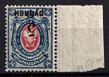 1919 5r Omsk Government, Admiral Kolchak, Siberia, Russia, Civil War (Margin, INVERTED Overprint, Print Error, CV $70, MNH)