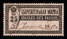 1890 25k Russian Empire Revenue, Russia, Savings Stamp (Canceled)