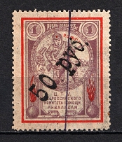 1923 50r RSFSR All-Russian Help Invalids Committee, Russia (Canceled)