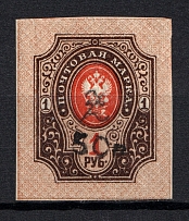 1919 50R/1R Armenia, Russia Civil War (Imperforated, Type `c` and New Value, Black Overprint)