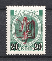 Kiev Ministerial Type B on Romanovs - 20 Kop, Ukraine Trident (Red Overprint, CV $40)