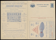 Imperial Russia - Stationery Advertising Letter - 1898, 7k blue, unused letter-sheet of series 5, printed in St. Petersburg, containing 21 various advertisements inside and on reverse, fresh and VF, Est. $400-$500…