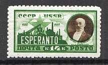1927 USSR Esperanto (No Watermark, Full Set)