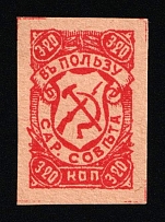 1918 320k Saratov, RSFSR Revenue, Russia, Essay of Municipal Tax, Rare (Imperf., Yellow Paper)