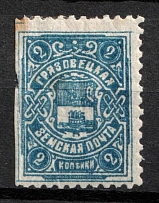 1909 2k Gryazovets Zemstvo, Russia (Schmidt #117)