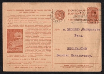 1929 (1930 27 May) 'To Strengthen the Defense of the Soviet State', Advertising-Agitation Issue of the Ministry Communication, USSR, Russia, Postal Stationery Postcard with Moscow to Zlobyno (Zag. 28, CV $40)