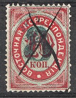 1876 Russia Levant Offices in Turkey 8 on 10 Kop (Blue Overprint, Cancelled)