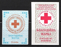 1990s Ukraine Chernovtsy 50k + Kiev 50k Red Cross charity stamps