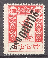 1923 Georgia Civil War Revalued 10000 Rub (Inverted Overprint, Print Error)